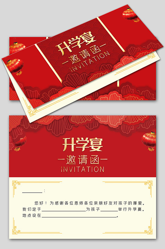 红色喜庆升学宴邀请函宴会请柬喜庆鼠年春节晚会邀请函模板红色喜庆