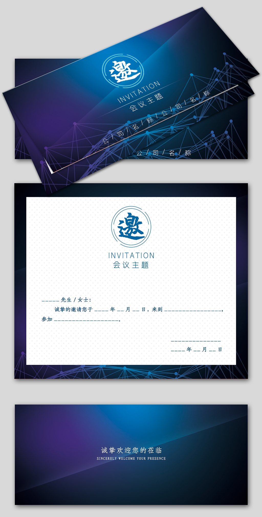 蓝色时尚企业公司会议邀请函素材