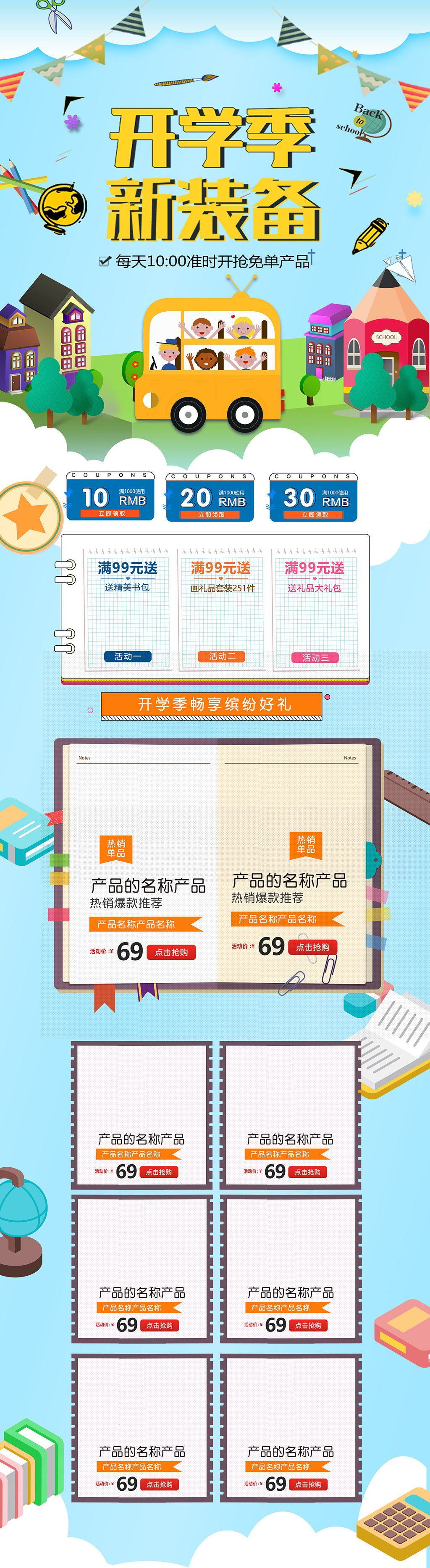 2021开学季春季开学促销首页素材