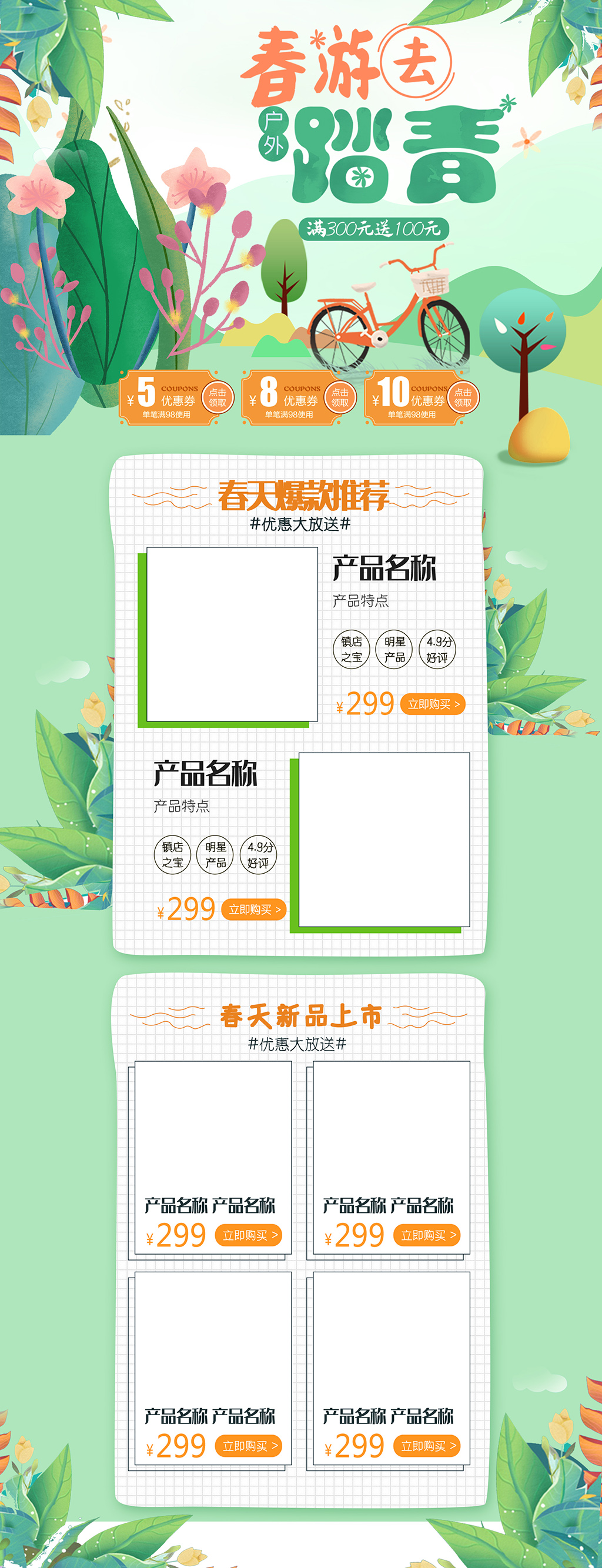 唯美小清新绿色春季踏青旅游春游首页素材