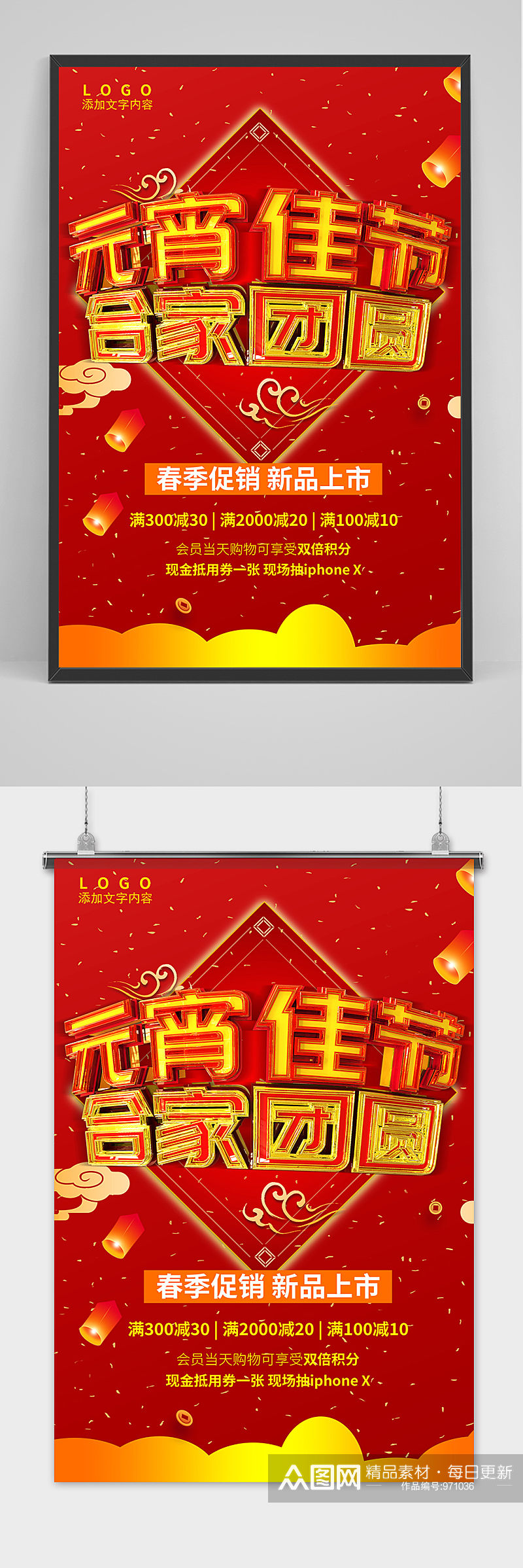 红色元宵佳节合家团圆 新年海报素材