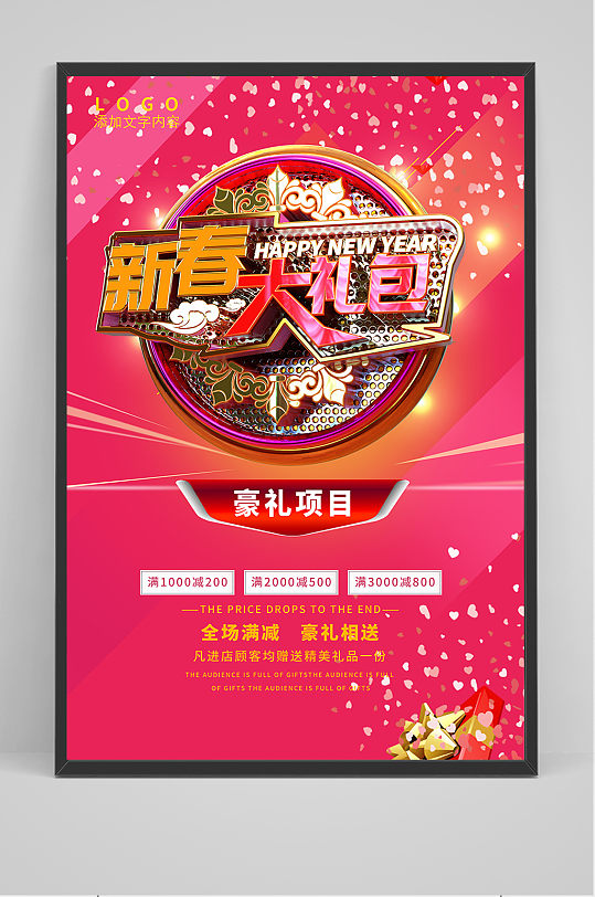 新春大礼包新年立体字海报