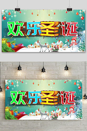 欢乐圣诞节C4D立体字海报