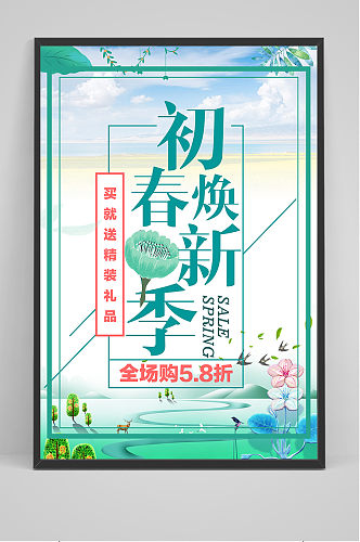 初春焕新季简约清新海报