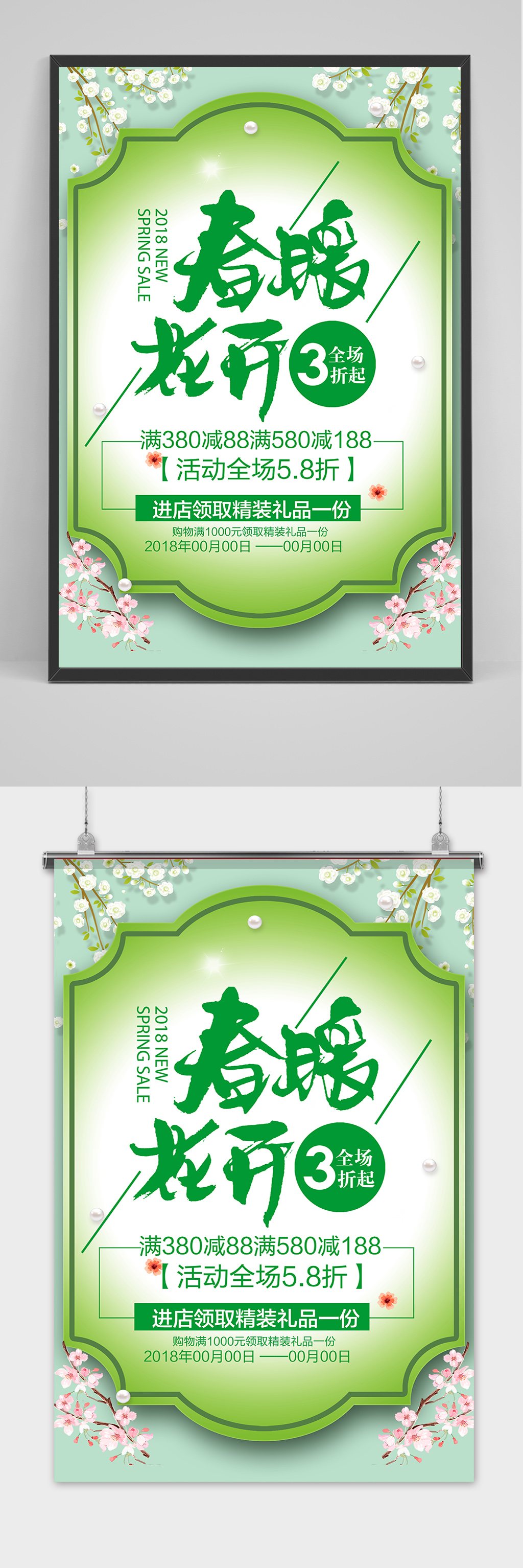 春暖花开简约艺术字海报素材