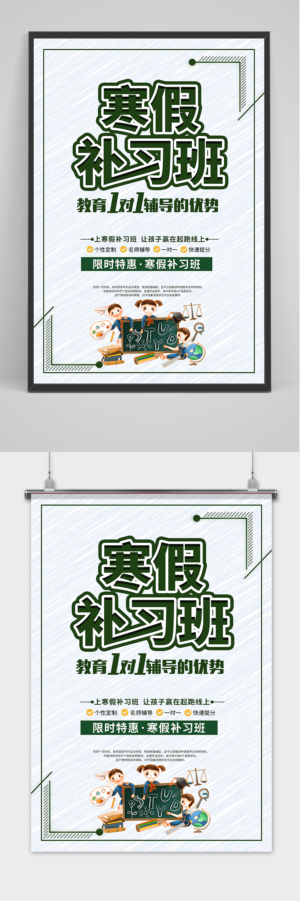 簡約寒假補習班招生海報素材