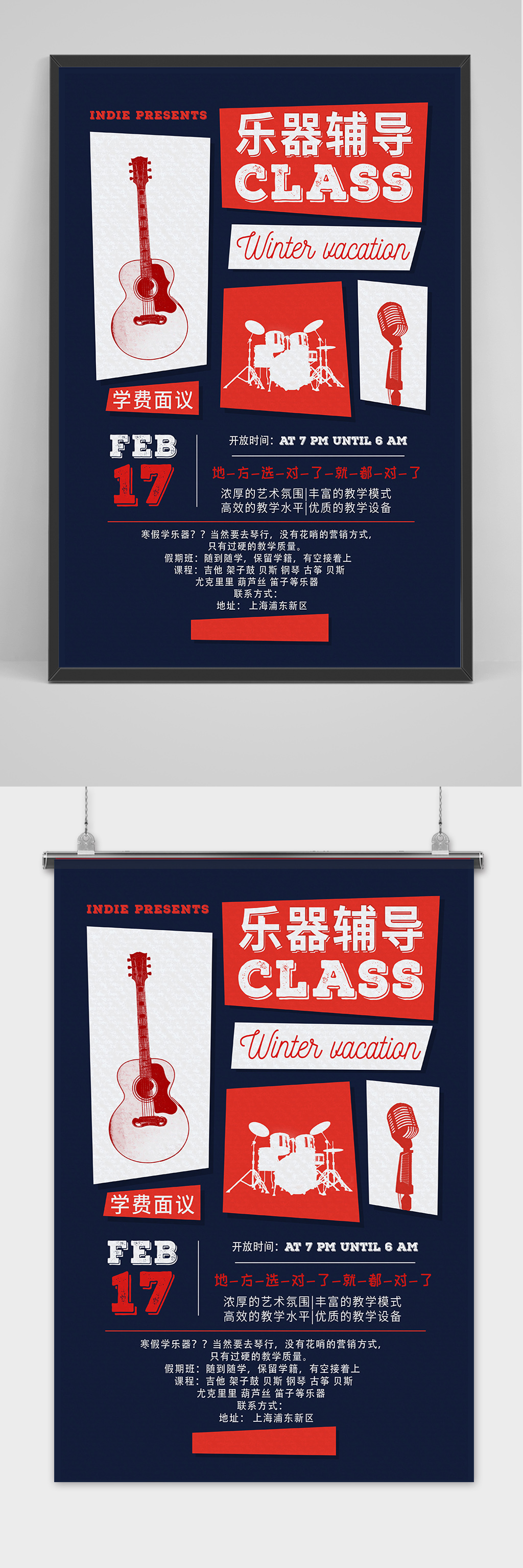 音乐乐器辅导培训招生海报素材