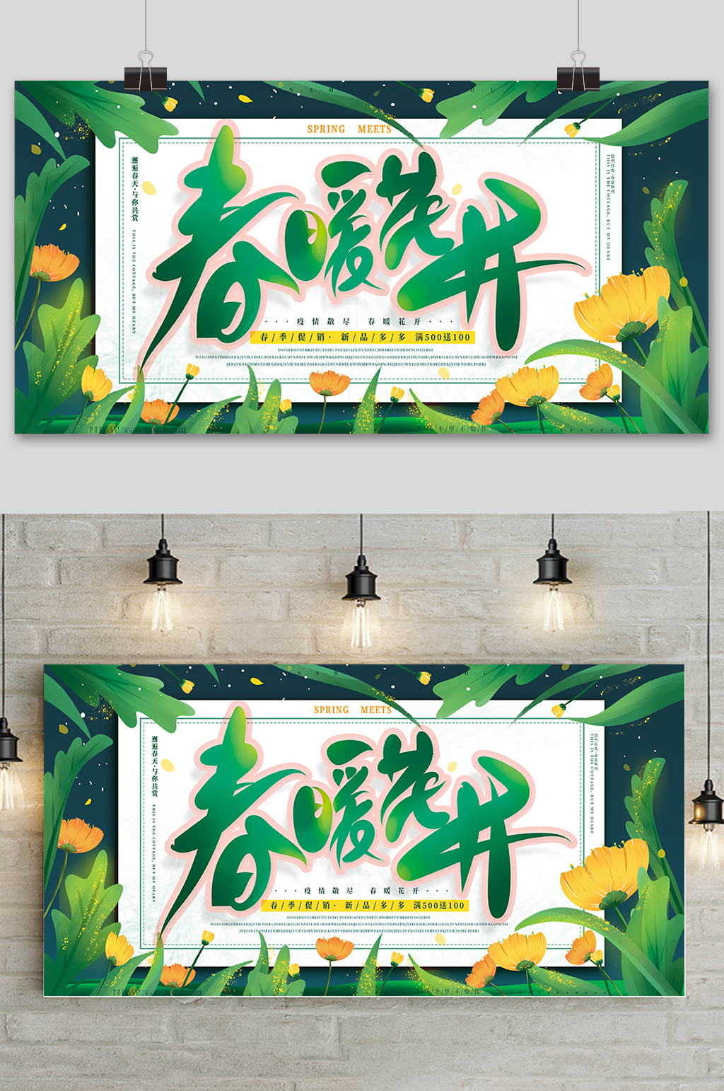 创意春暖花开艺术字春天海报 春天的装扮素材
