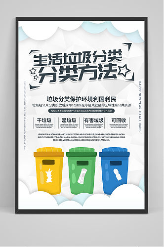 简约清爽垃圾分类环保宣传海报