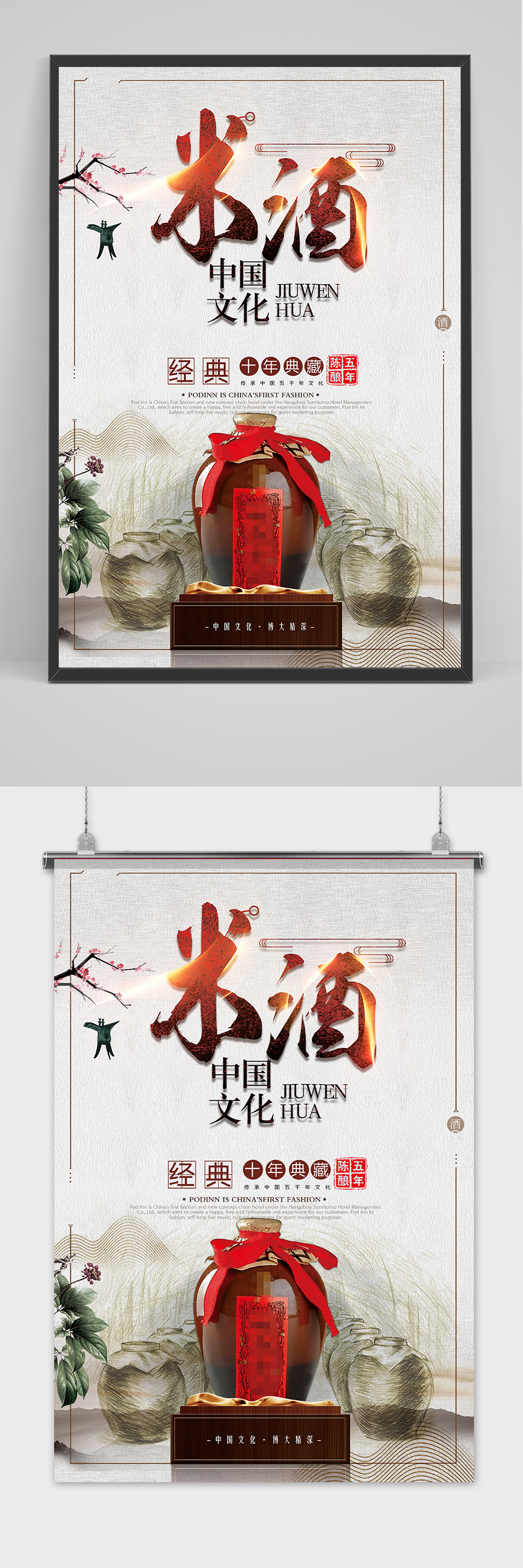 傳統(tǒng)手工米酒文化海報(bào)素材