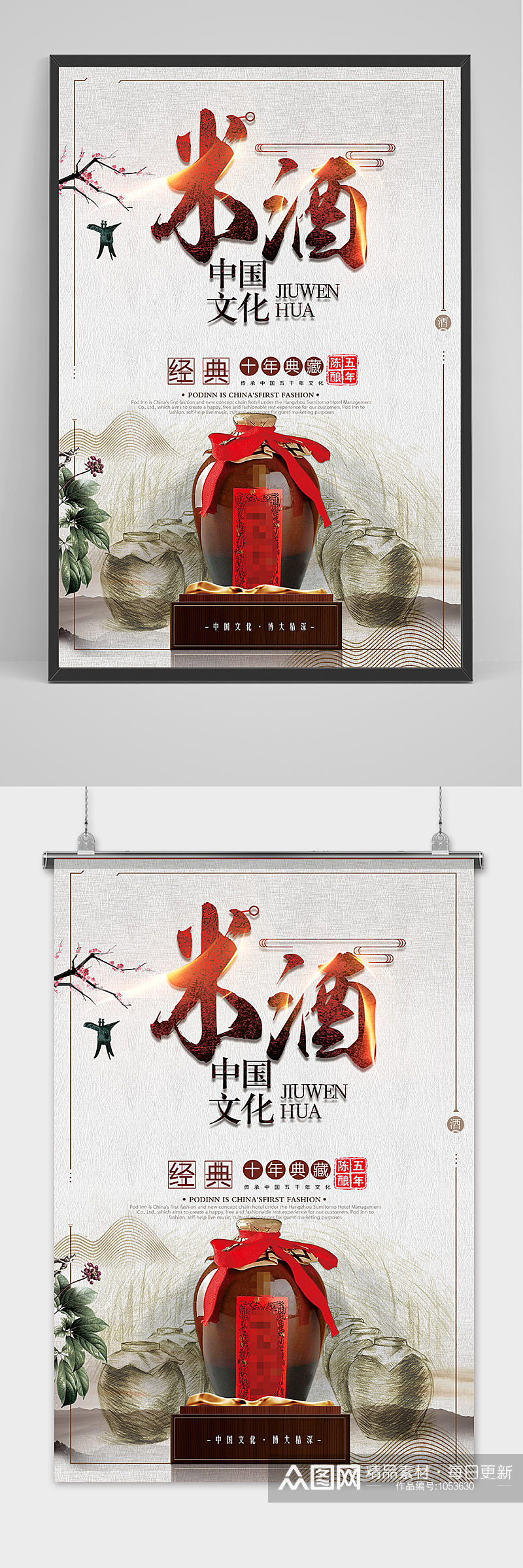 传统手工米酒文化海报素材