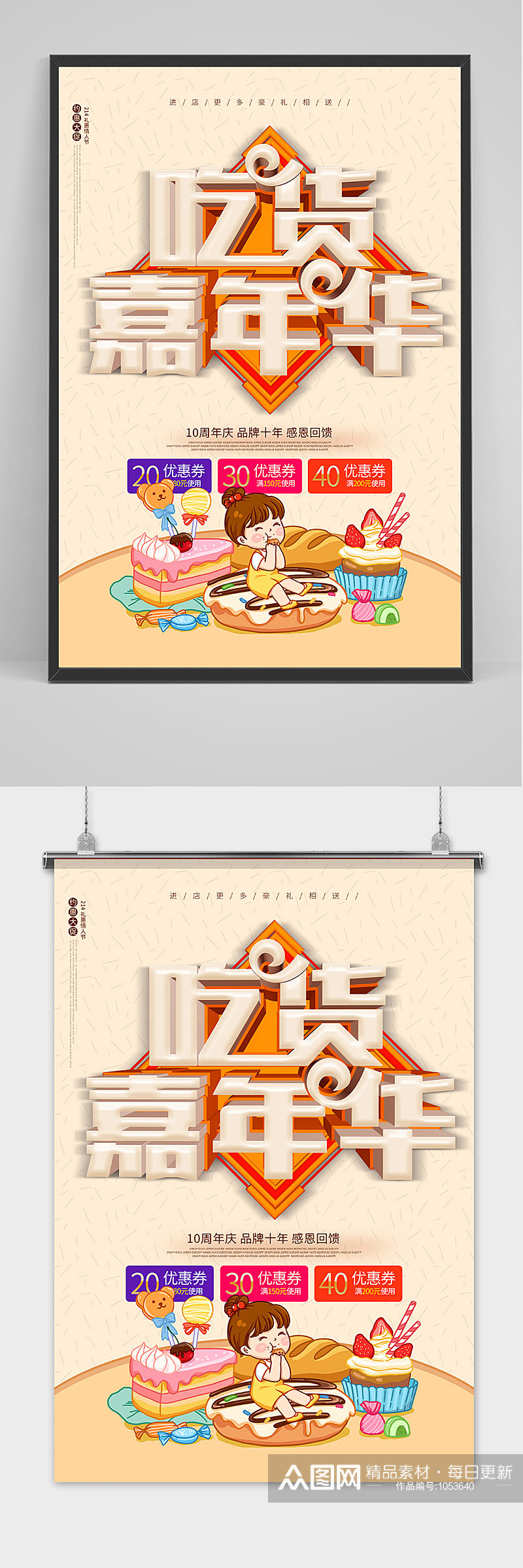 卡通吃货嘉年华餐饮宣传海报素材