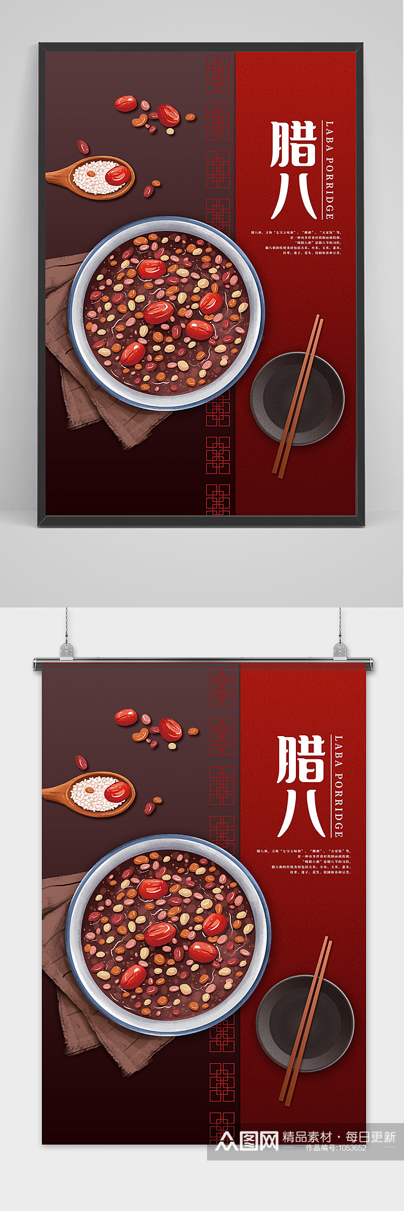 中国传统佳节腊八节海报设计素材