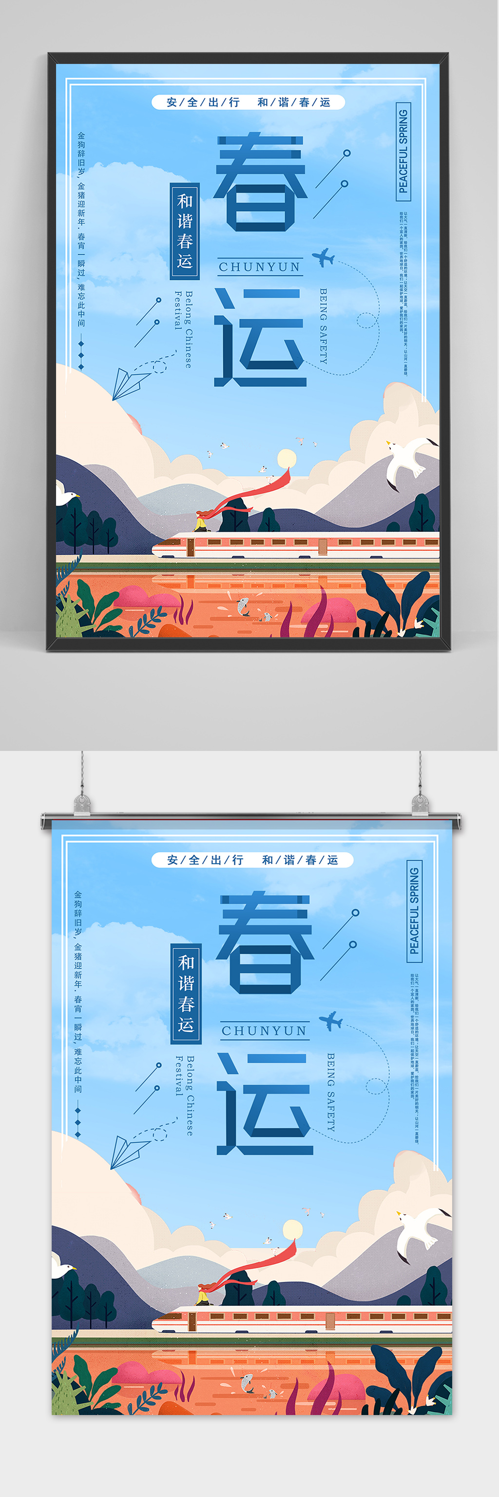 蓝色简约春运宣传海报素材