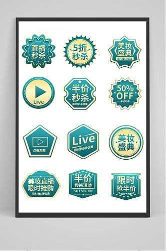 绿色美妆促销标签图片