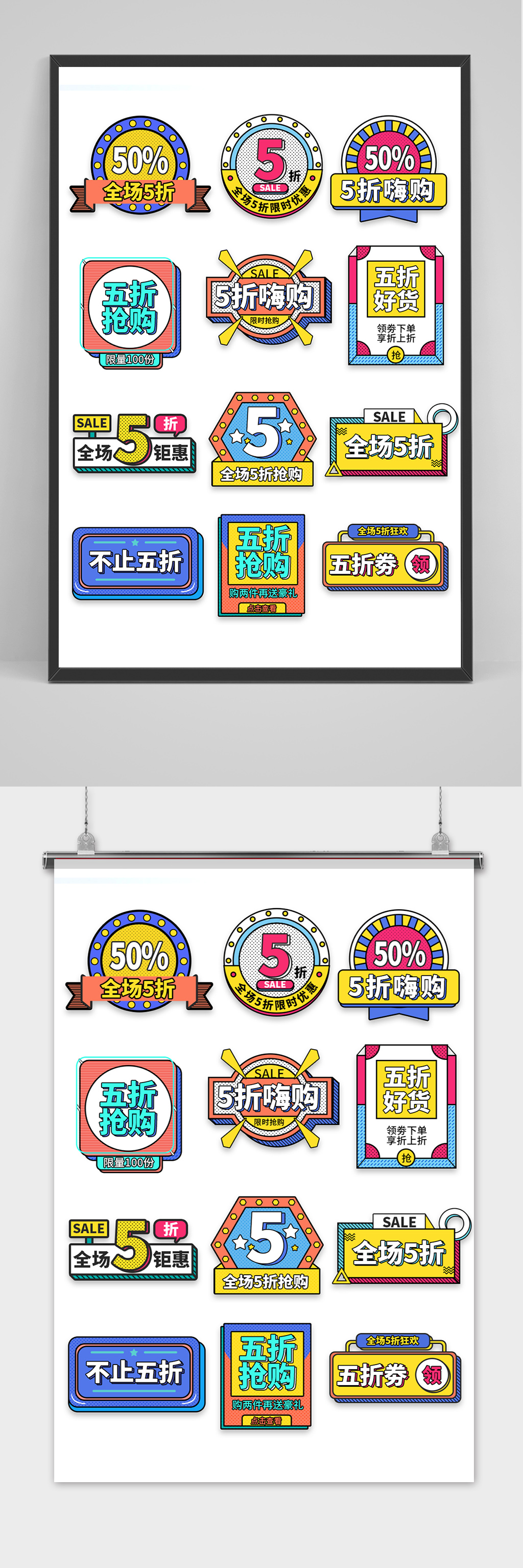 孟菲斯风格五折促销标签图片素材
