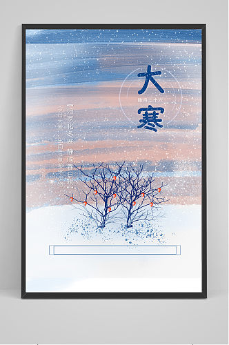 冬季促销大寒节雪景海报