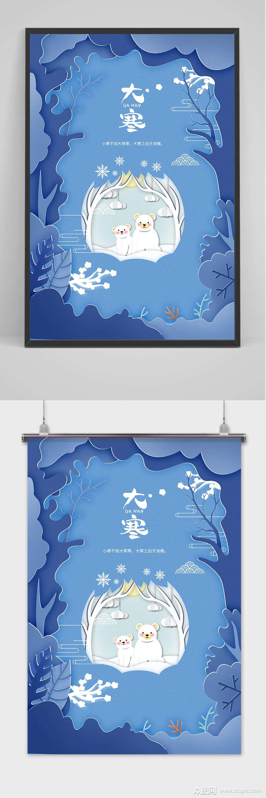 二十四节气大寒剪纸风海报素材