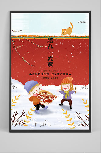 可爱中国风卡通大寒节气海报