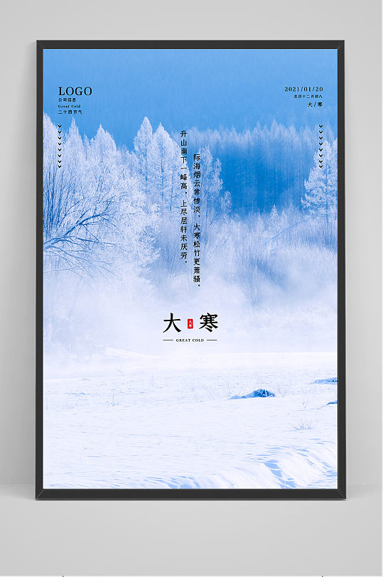 蓝色大寒节简约淡雅海报