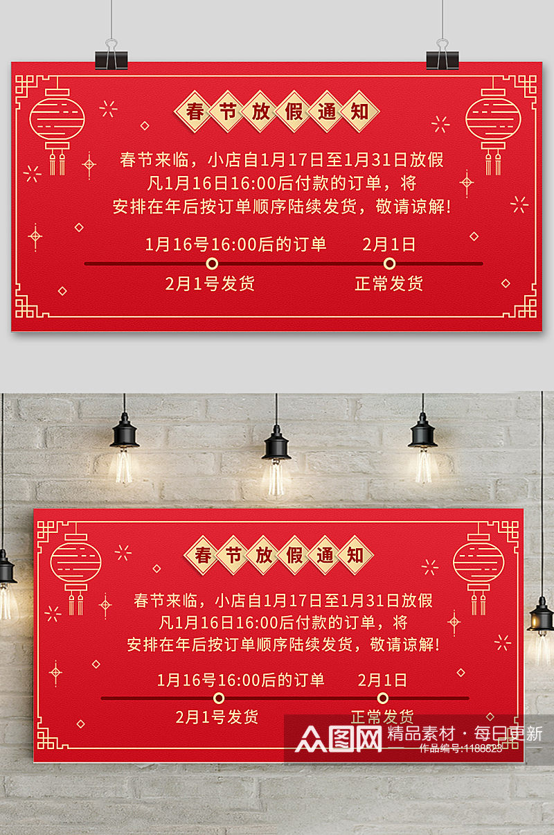 红色喜庆春节放假通知海报素材