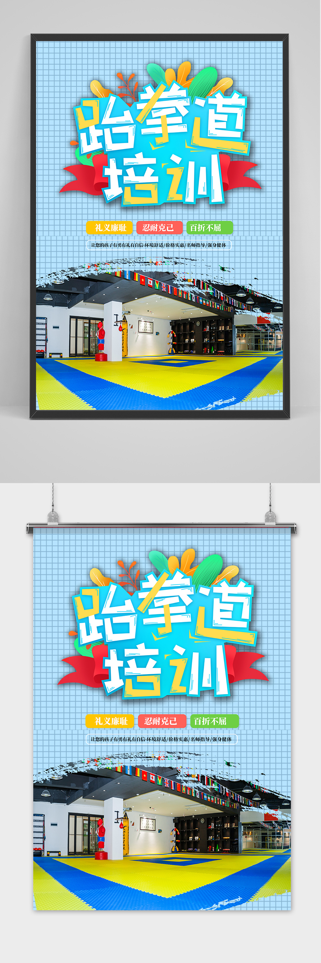 创意跆拳道培训宣传海报素材