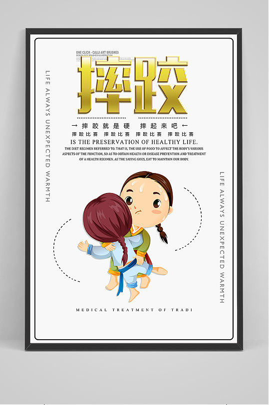 简约卡通摔跤比赛宣传海报