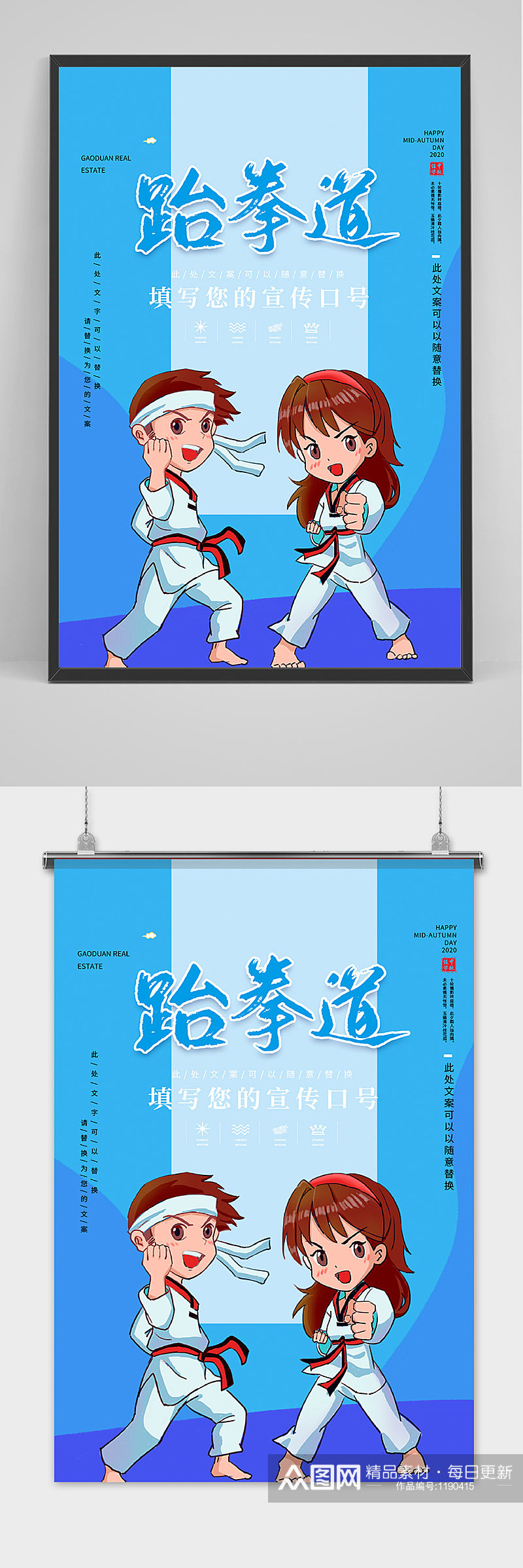 简约蓝色跆拳道宣传海报素材