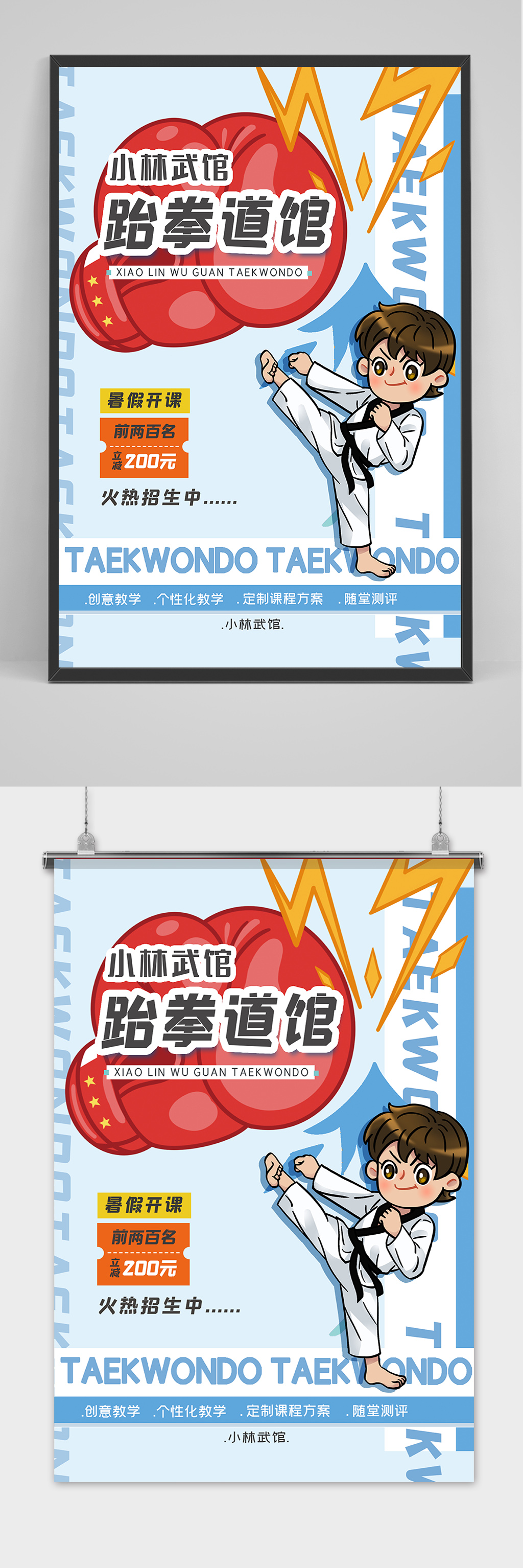 卡通手绘跆拳道招生海报素材