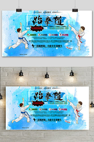 中国风跆拳道社团招新海报