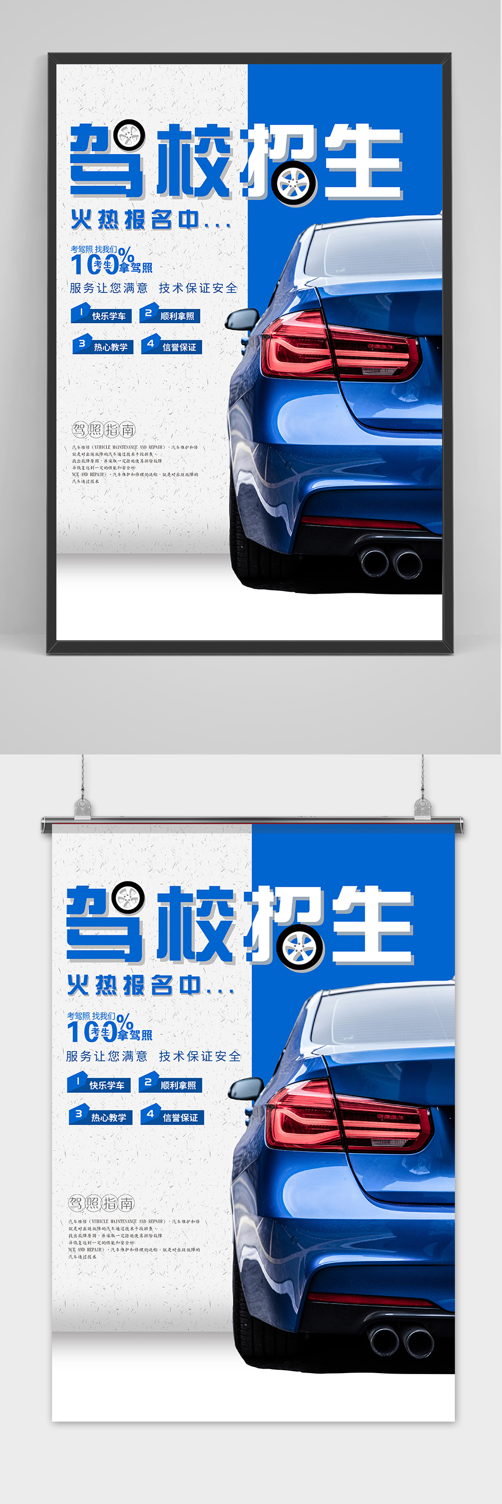 蓝色创意驾校招生海报素材