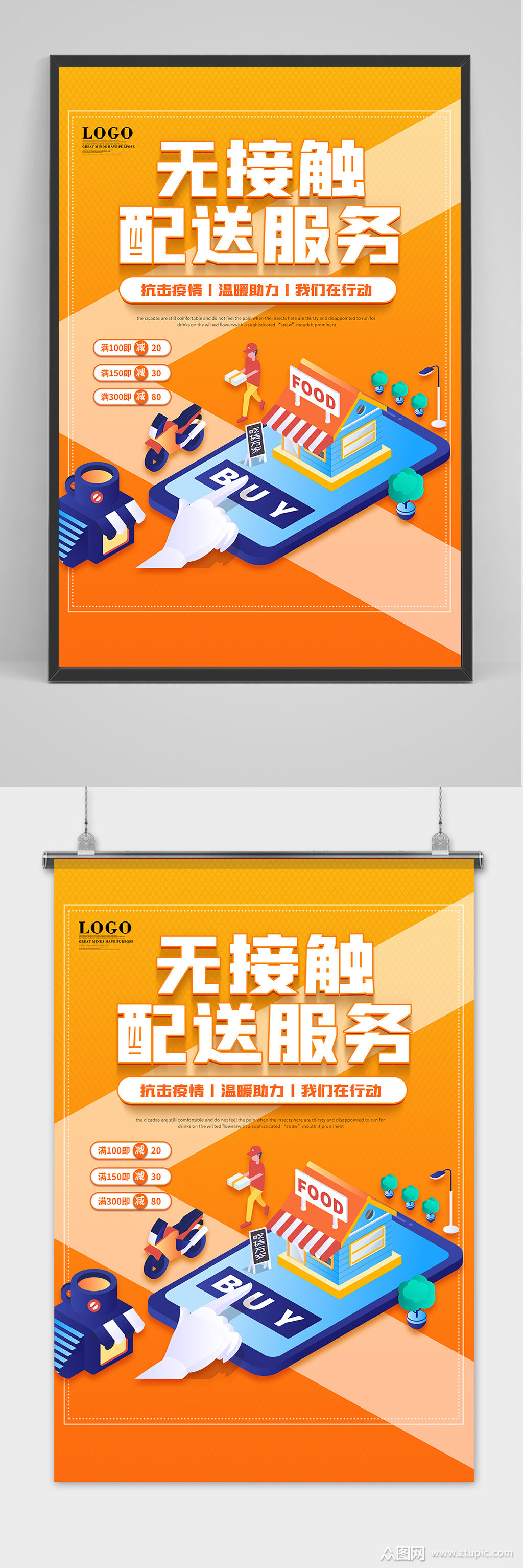 卡通无接触配送服务海报