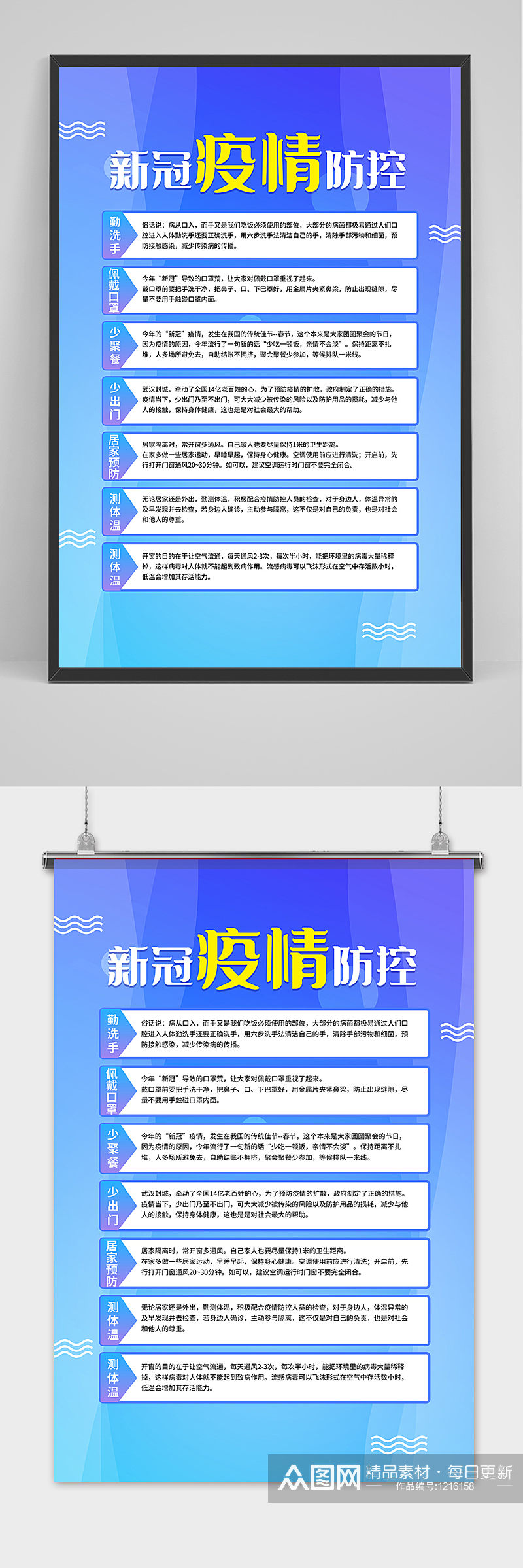 新冠疫情防控知识宣传海报5素材