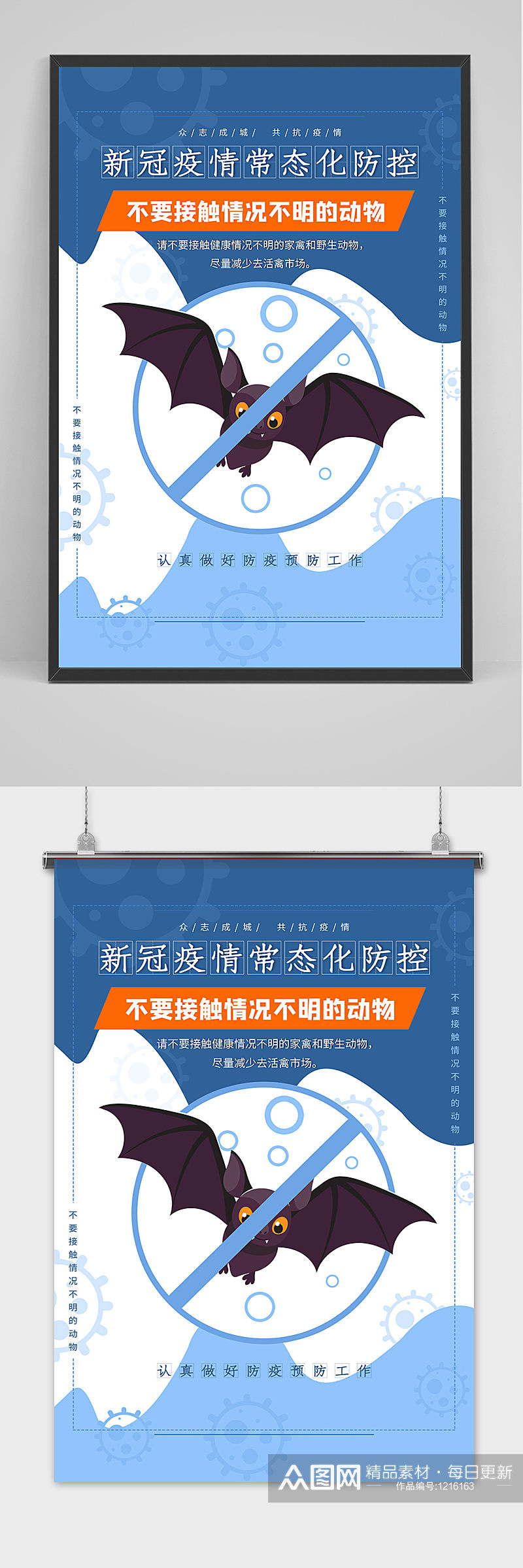 疫情防控不接触野生动物海报宣传展板素材