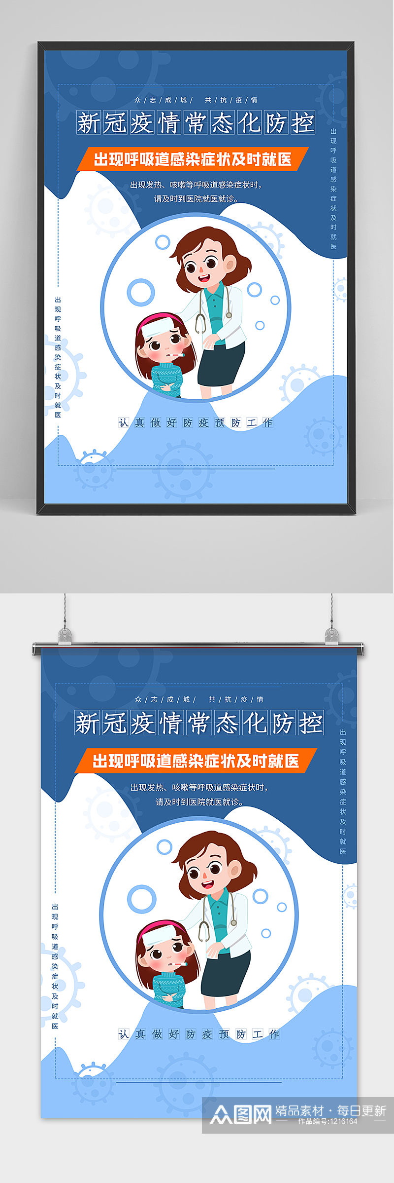疫情防控及时就医宣传海报素材