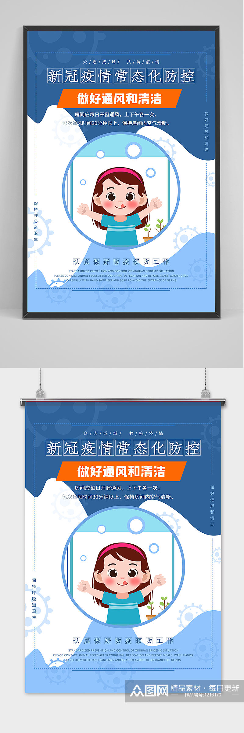 疫情防控做好通风和清洁宣传海报素材
