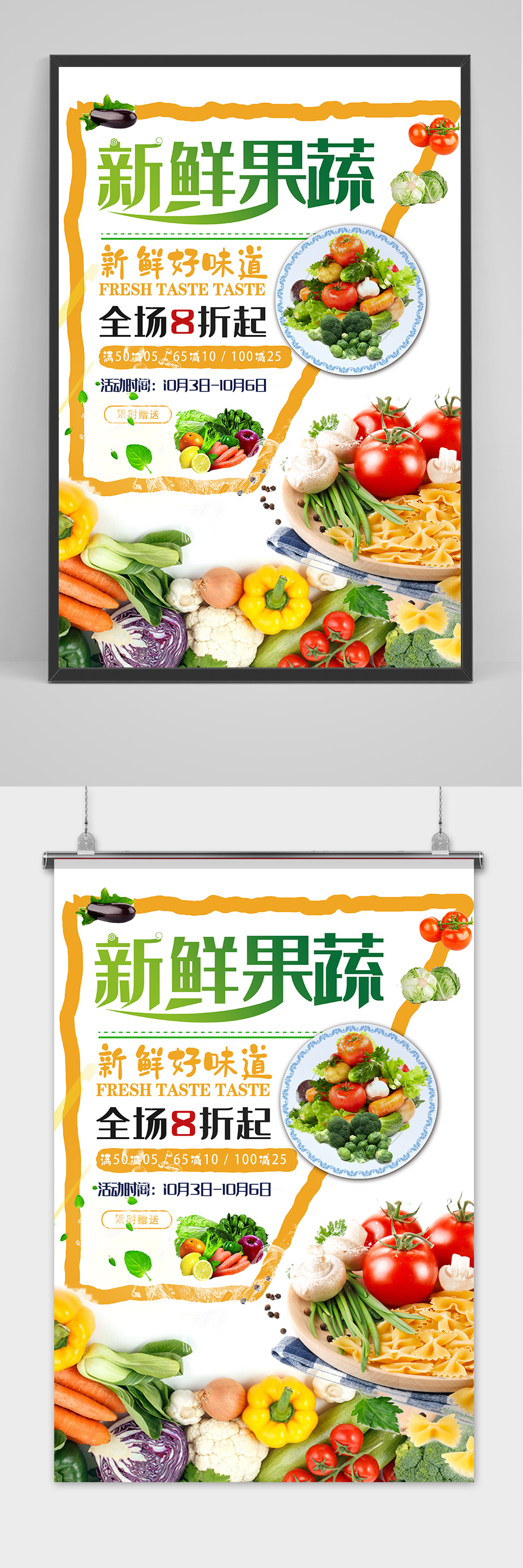 简洁新鲜果蔬绿色促销海报素材