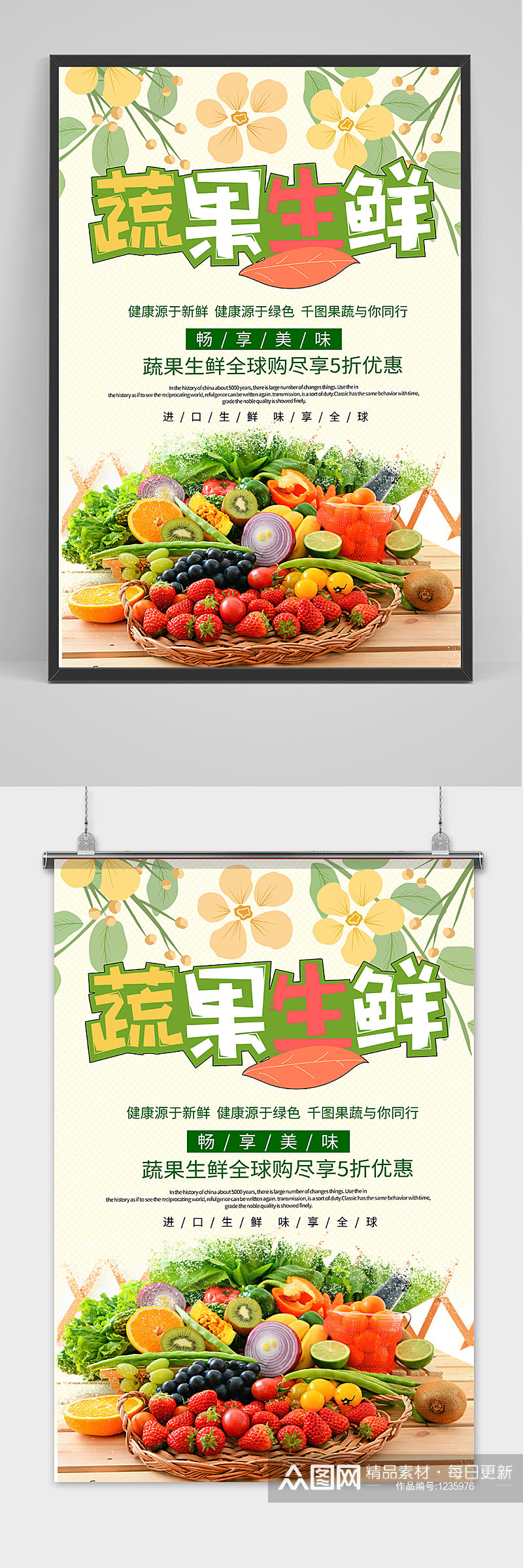 清新绿色生鲜果蔬宣传海报素材