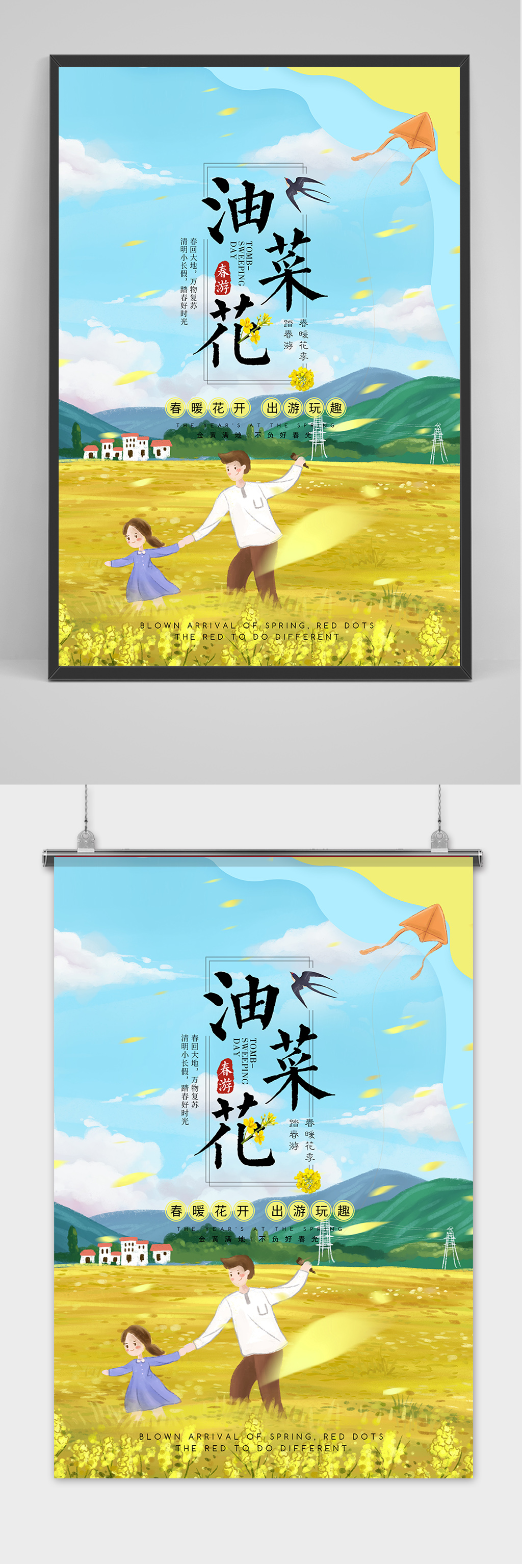 油菜花开春游宣传海报 春季素材