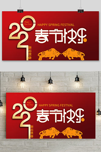 2021春节快乐新年促销海报