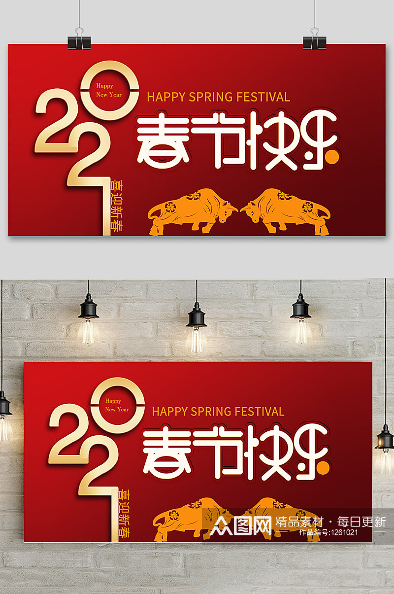 2021春节快乐新年促销海报素材