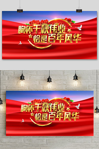 红色背景建党节立体字海报