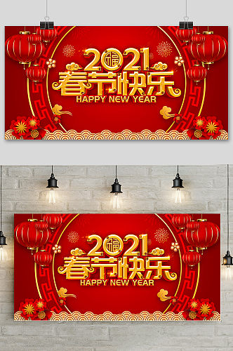 红色立体字春节快乐新年海报