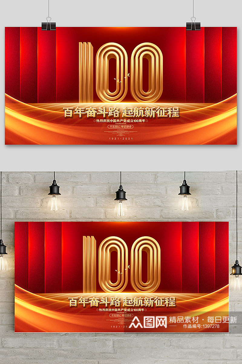 红色大气建党100周年建党节海报素材