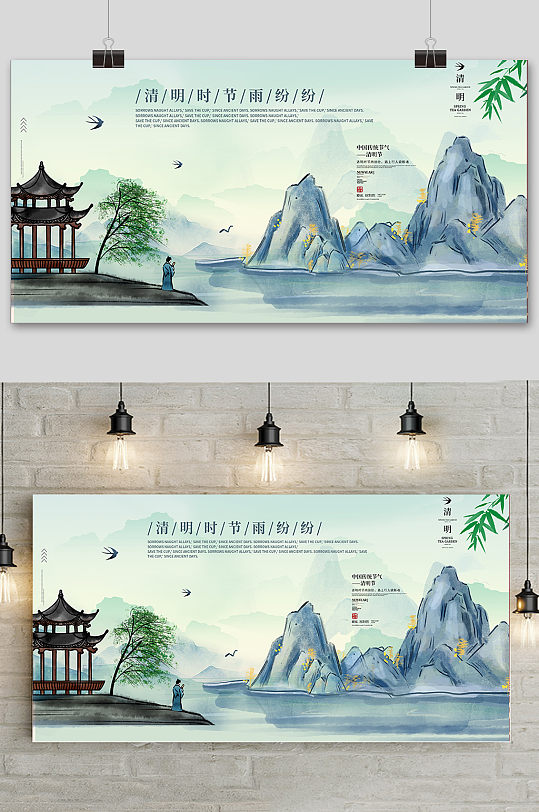 创意中国风清明节传统节日海报