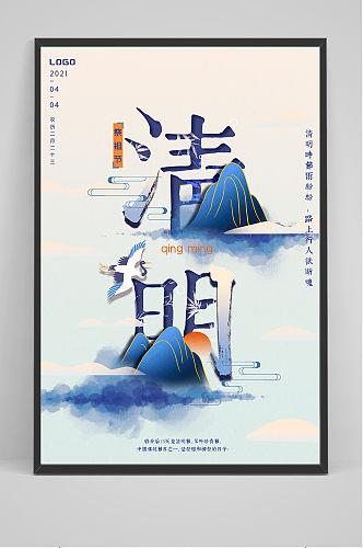 简约中国风清明节传统节日海报