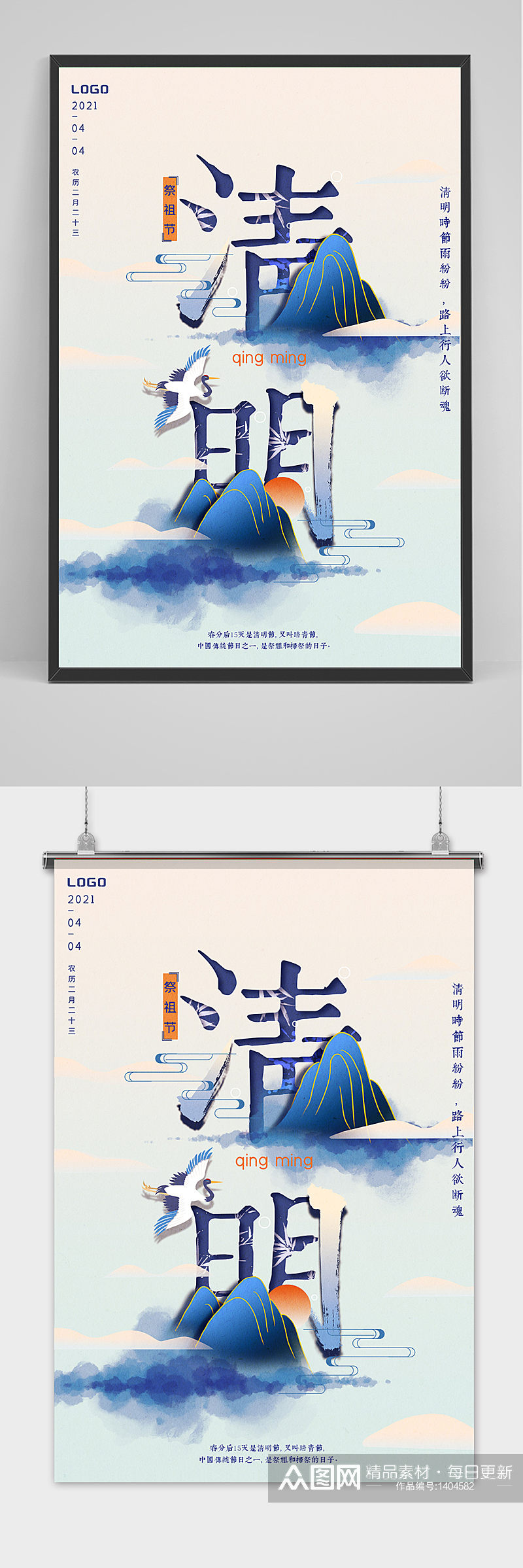 简约中国风清明节传统节日海报素材