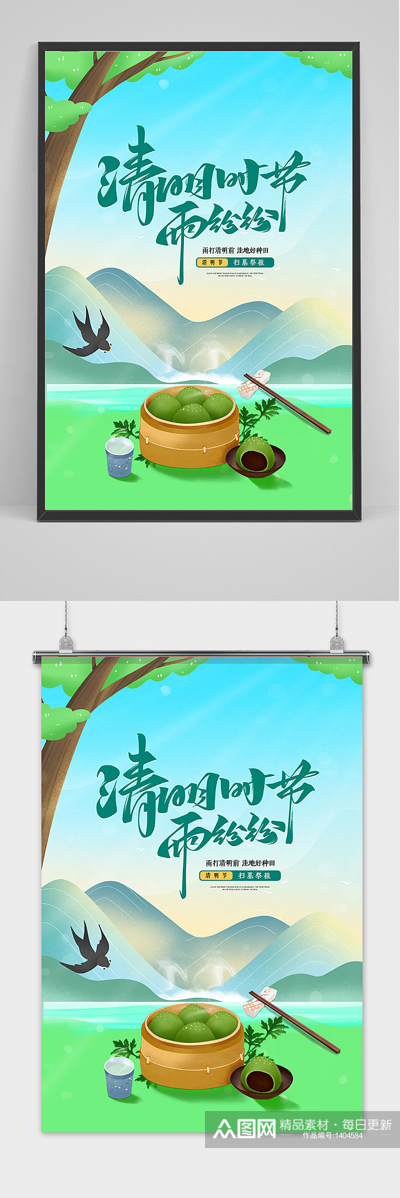 绿色中国风清明节传统节日海报素材