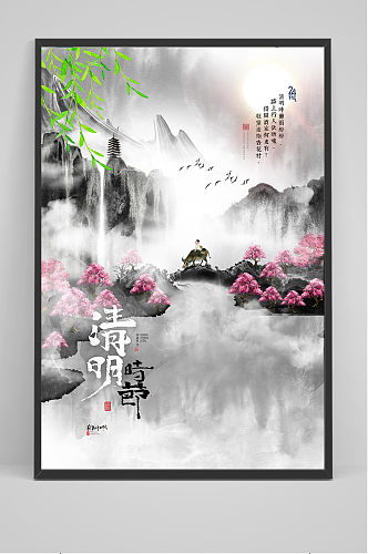 中式创意中国风清明节传统节日海报