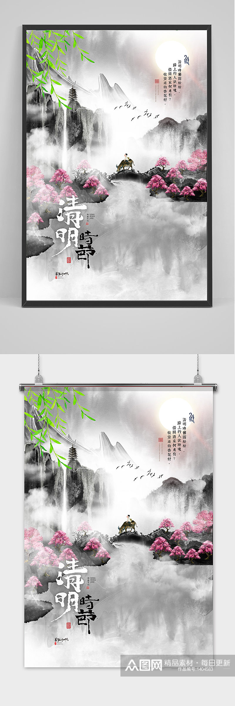 中式创意中国风清明节传统节日海报素材